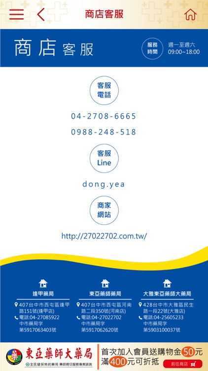 東亞藥師藥局 screenshot-4