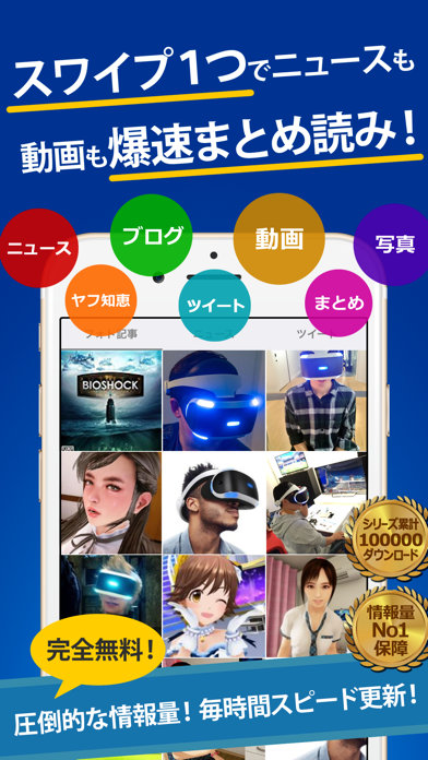 Screenshot #1 pour PSVRまとめったー for PlayStationVR(プレイステーションVR)