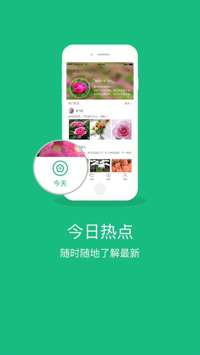 Screenshot #1 pour 花帮主-养花人的大本营