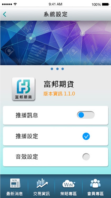 富邦期貨2.0 screenshot-3