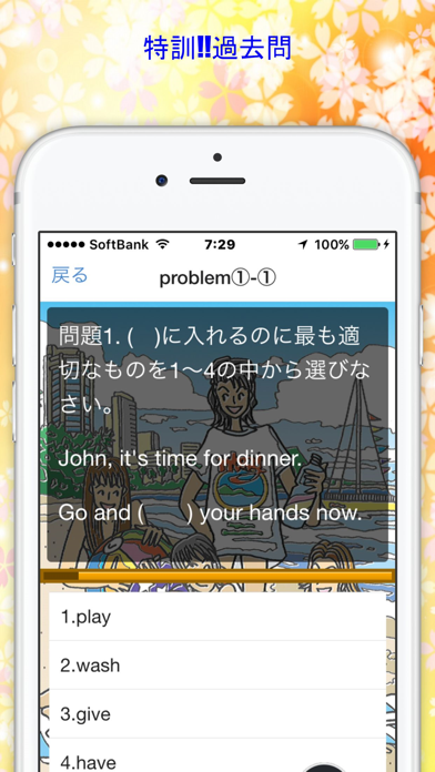 Screenshot #2 pour 英検5級検定対策特訓!!過去問