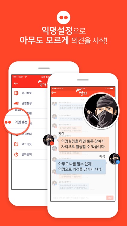 썰파 : 대국민 찬반토론 screenshot-4