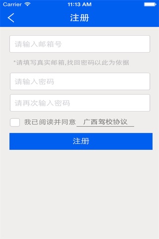 广西驾校 screenshot 3