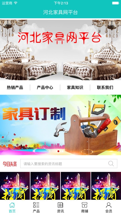 河北家具网平台