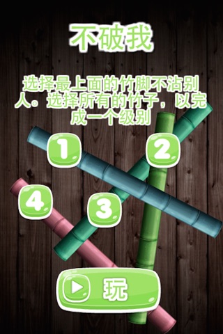 Break Me Not - pick bamboo Chopstick Mikado Puzzle screenshot 3