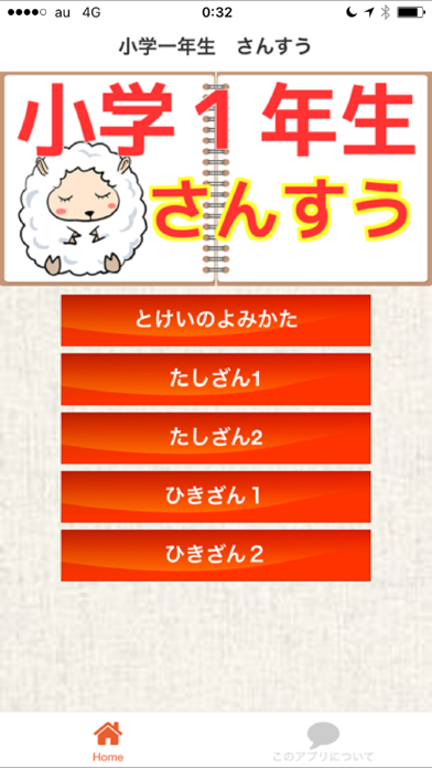 Screenshot #1 pour 小学一年生　さんすう
