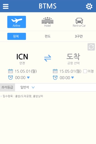 BTMS(세중 출장예약시스템) screenshot 3