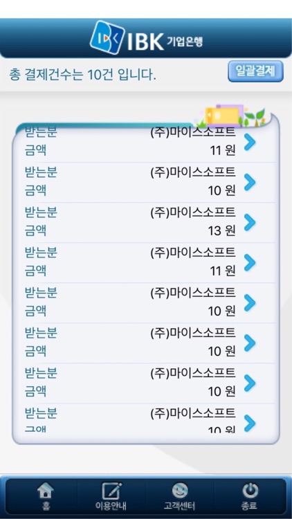 IBK 기업전용결재서비스