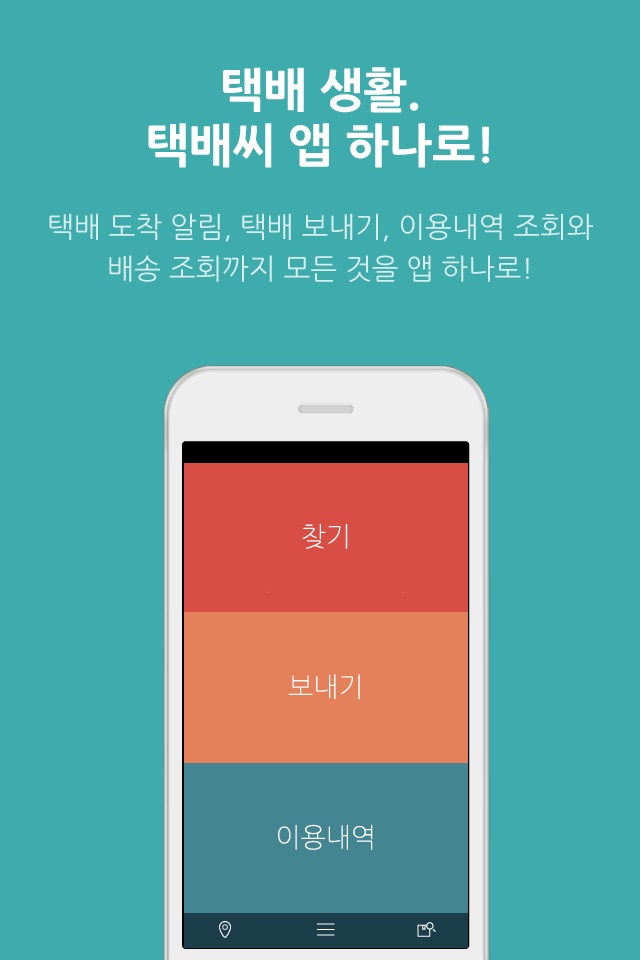 택배C screenshot 2