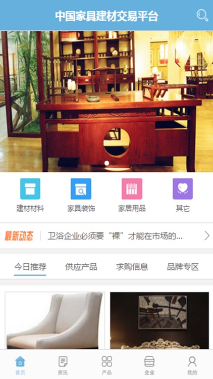 中国家具建材交易平台