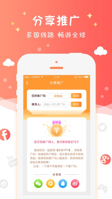 VPN-旺财VPN screenshot 4