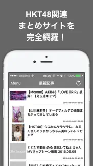 ブログまとめニュース速報 for hkt48 айфон картинки 1