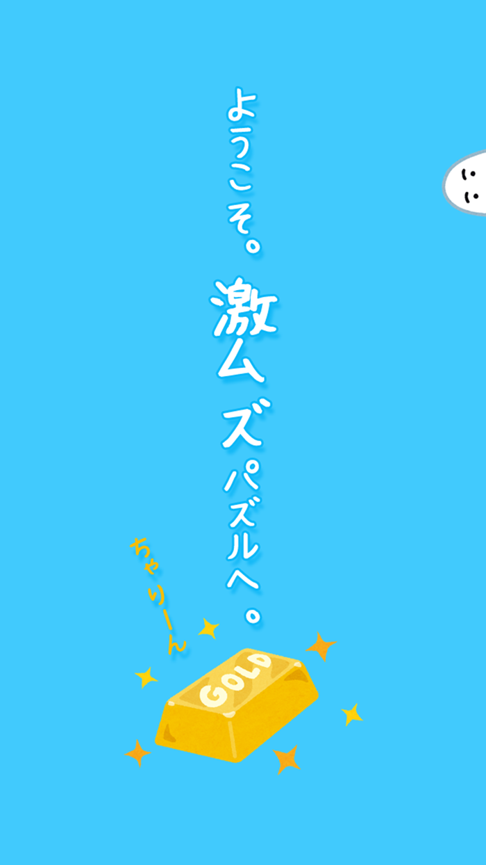 激ムズ！お金が倍々！パズル