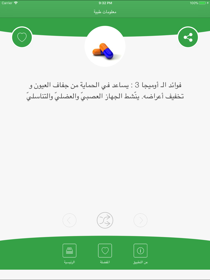 نصائح و معلومات طبية هامة