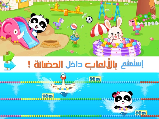 Screenshot #6 pour لعبة الحضانه - روضة الأطفال - My Kindergarten