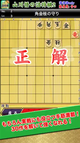 Game screenshot 山川悟の詰将棋2 hack