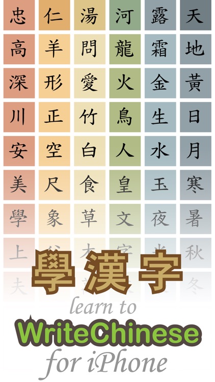 Learn to Write Chinese Characters (iPhone) 學漢字 screenshot-4
