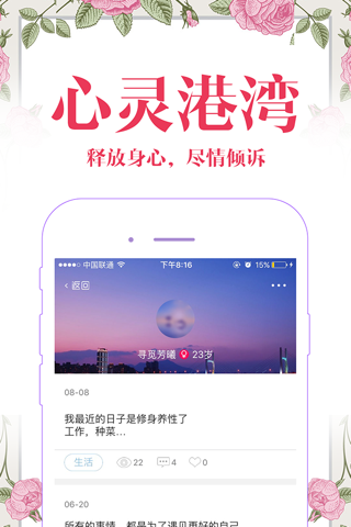 秘密花园-夜晚的两性男女秘事社区 screenshot 2