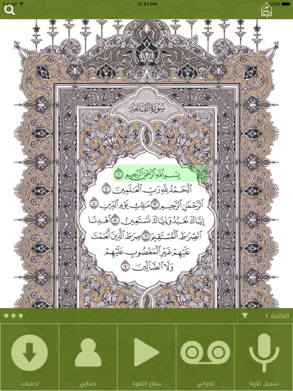 Screenshot #5 pour اتلوها صح - تعليم القرآن