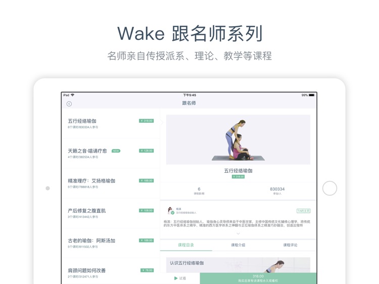 Wake-瑜伽减肥瘦身塑形健身教练 screenshot-3