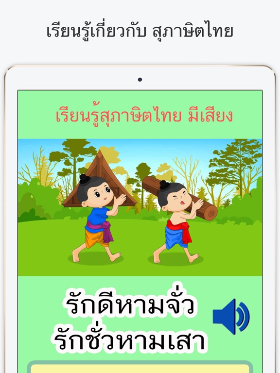 Screenshot #5 pour สุภาษิตไทย คำพังเพย