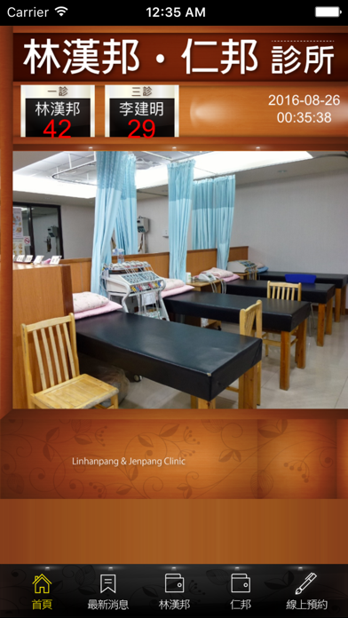 Screenshot #1 pour 林漢邦‧仁邦診所