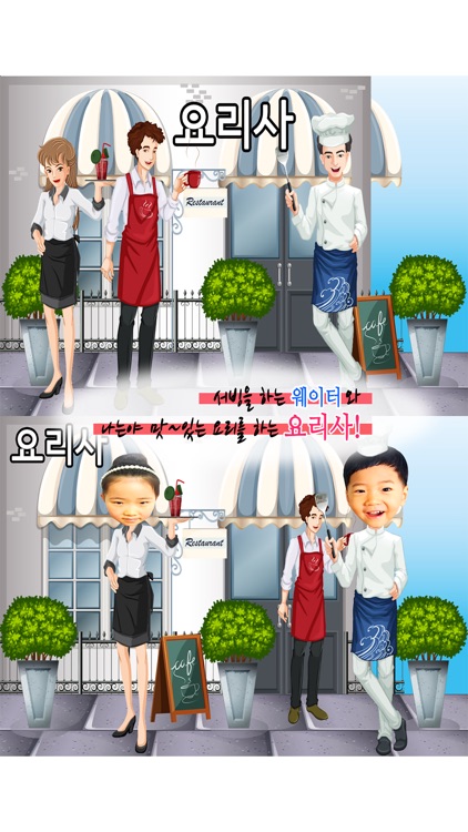 동화히어로 직업체험편 - 유아게임