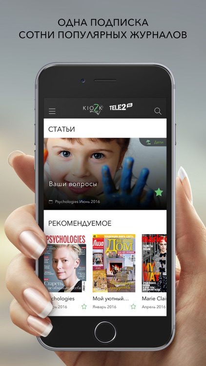 kioZk.Tele2 Казахстан –  любимые журналы