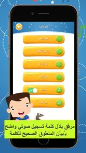 أول كلماتي screenshot #3 for iPhone