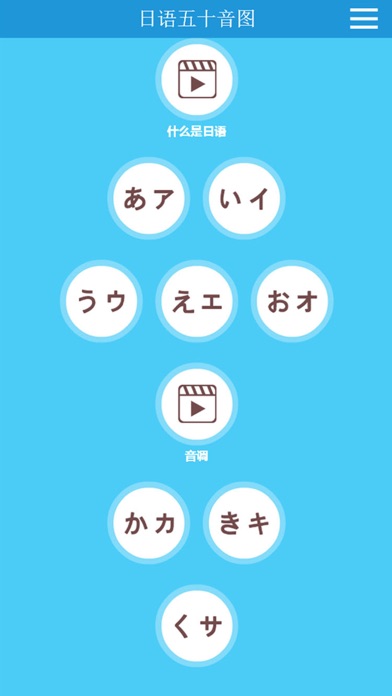 Screenshot #3 pour 零基础入门日语学习-愉快学习日本语五十音图