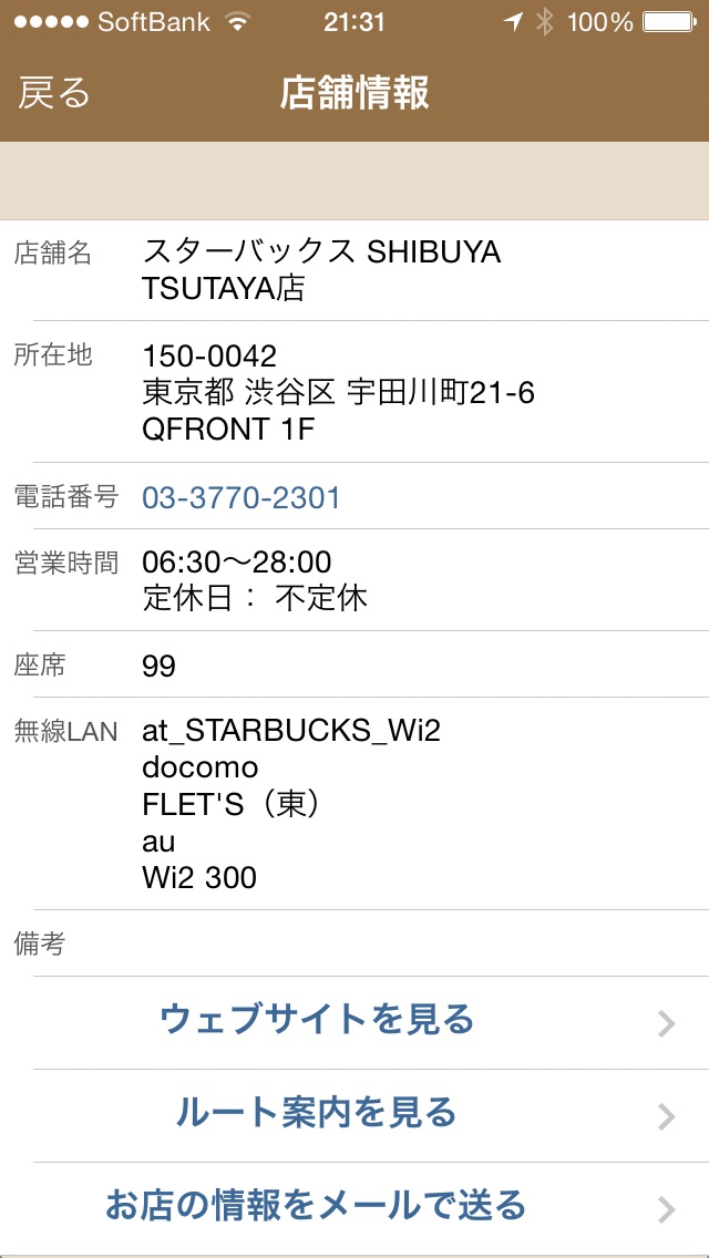 カフェサーチ screenshot1