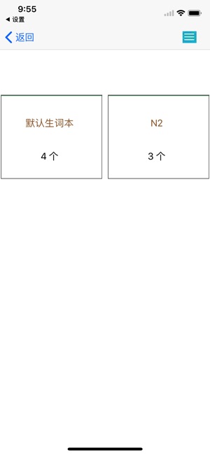 JLPT语词通(圖7)-速報App
