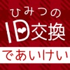 であい - 人気のであいSNSであい放題～大人のであい - iPadアプリ