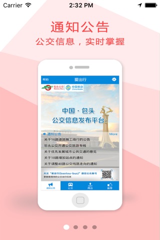 爱出行-包头 screenshot 4