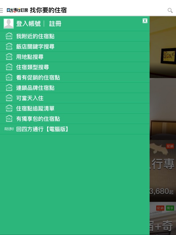 Screenshot #5 pour 四方通行台灣訂房