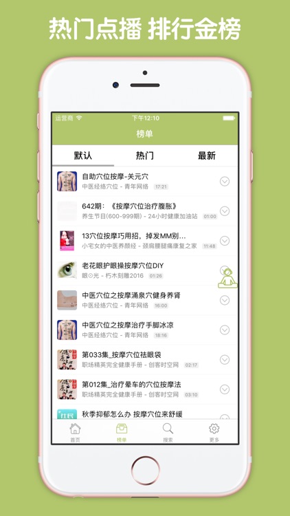 人体穴位按摩大全 - 中医经络穴位养生祛病法与健康专家