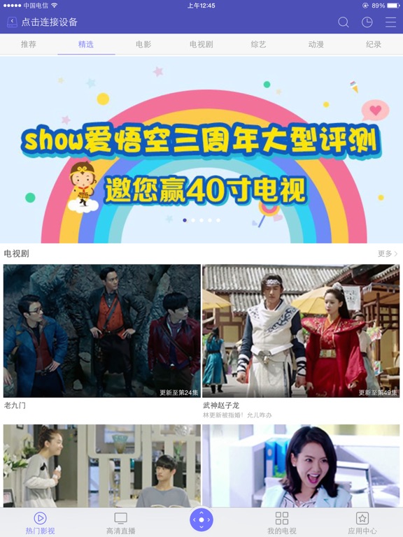 Screenshot #4 pour 悟空遥控器简约版