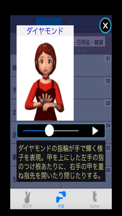 手話ステーション screenshot-3