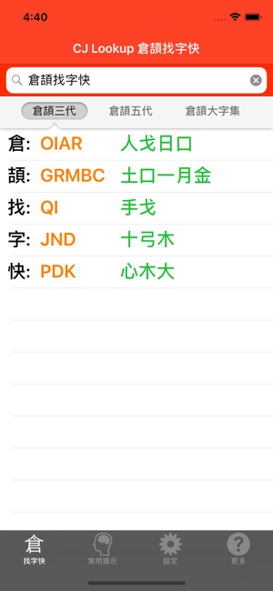 CJ Lookup 倉頡找字快(圖1)-速報App
