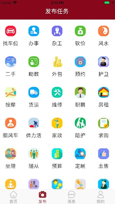 头号任务 screenshot 2