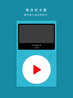 我的收音机 - FM在线收听广播网络音乐电台 iPad image 3