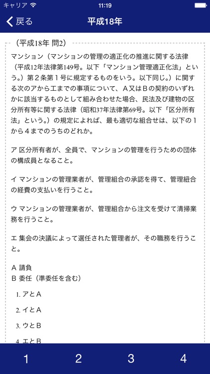 管理業務主任者試験 過去問 screenshot-4