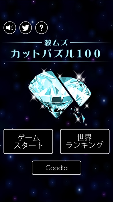 激ムズカットパズル100のスクリーンショット4 激ムズカットパズル100のスクリーンショット4