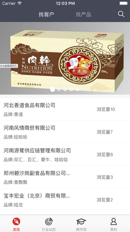 在商言商-(糖酒招商网) screenshot-4