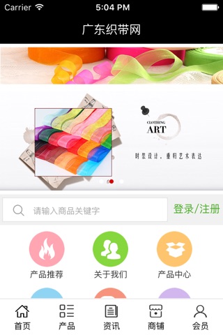 广东织带网 screenshot 3