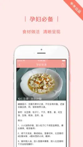 Game screenshot 半米孕妇食谱 hack