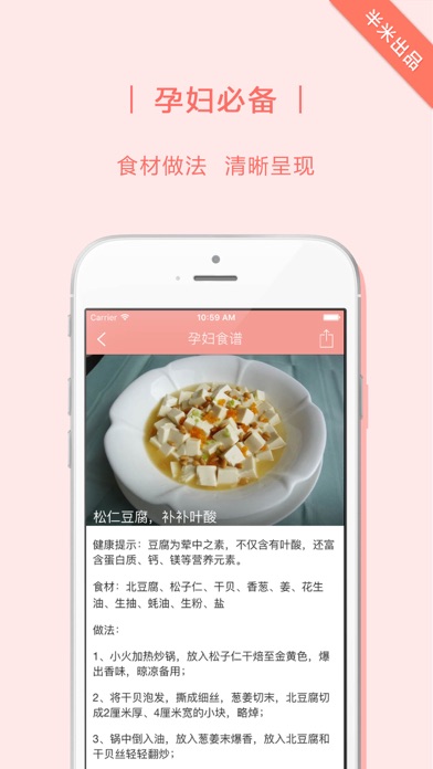 孕妇食谱-怀孕月子餐,宝宝婴儿辅食 screenshot 3