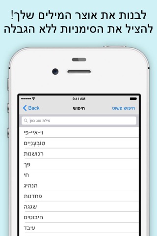 מילון עברי עברי. screenshot 2