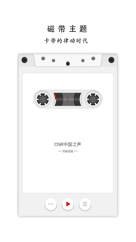 FM直播间-听网络音乐广播电台收音机