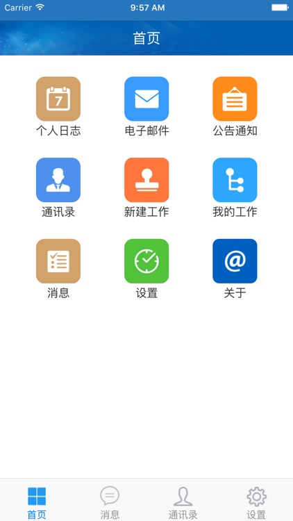 华游竞界OA办公助手2016